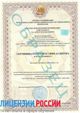 Образец сертификата соответствия аудитора №ST.RU.EXP.00005397-3 Путилково Сертификат ISO/TS 16949